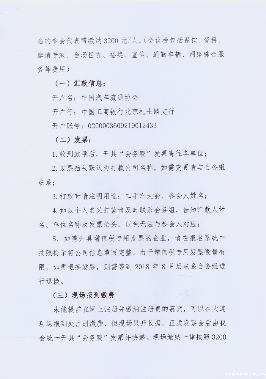 大会通知4.jpg