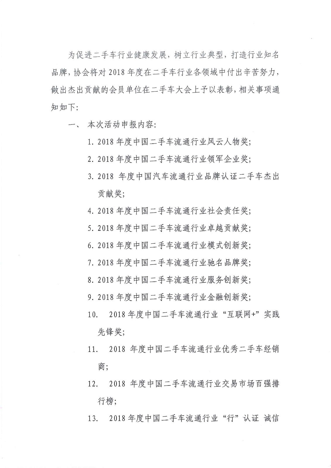 二手车大会奖项申报2.jpg