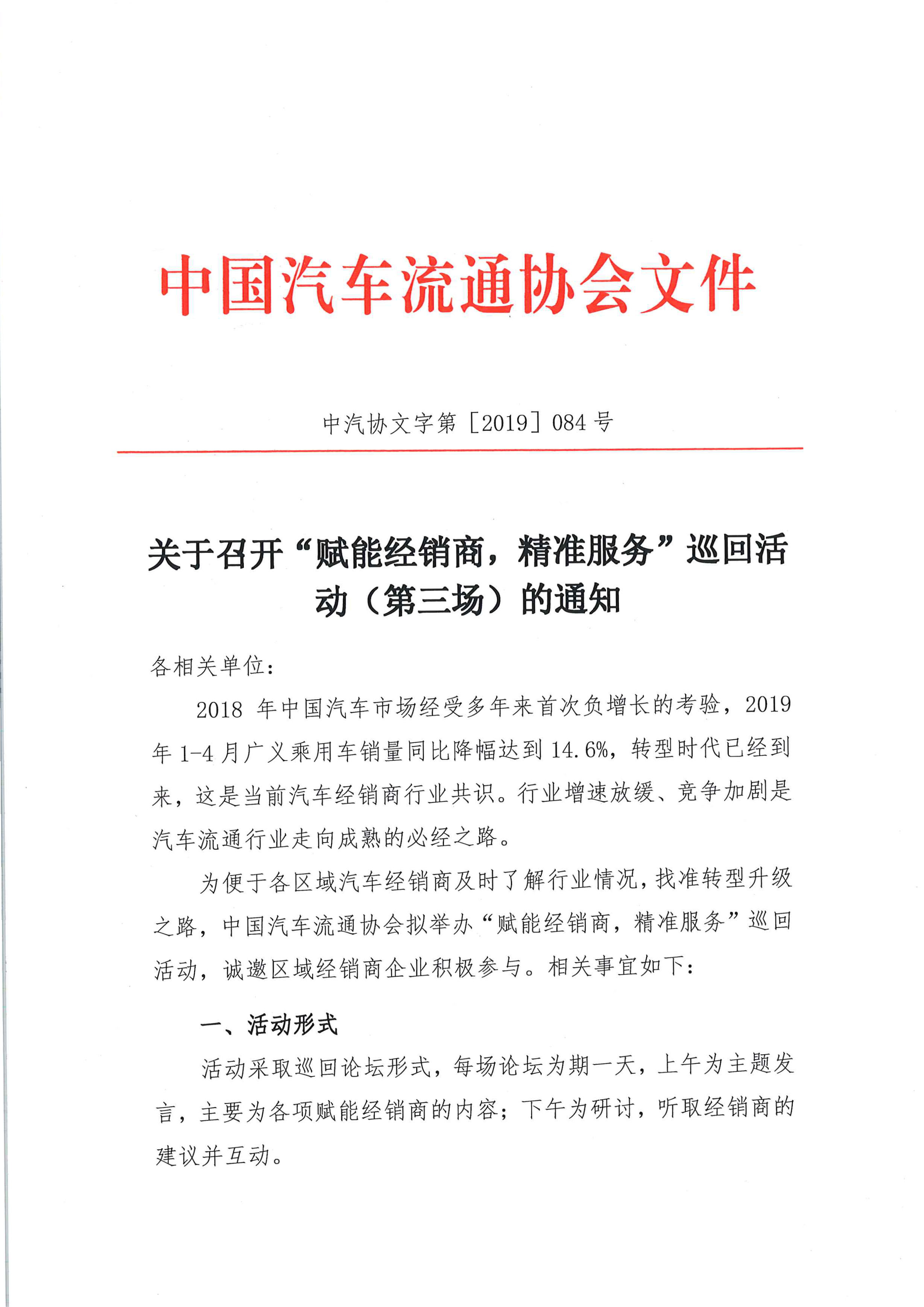 关于召开必威·BETWAY(中国·西汉姆联)官方网站“赋能经销商，精准服务”巡回活动（第三场）的通知(3)_页面_1_图像_0001.png