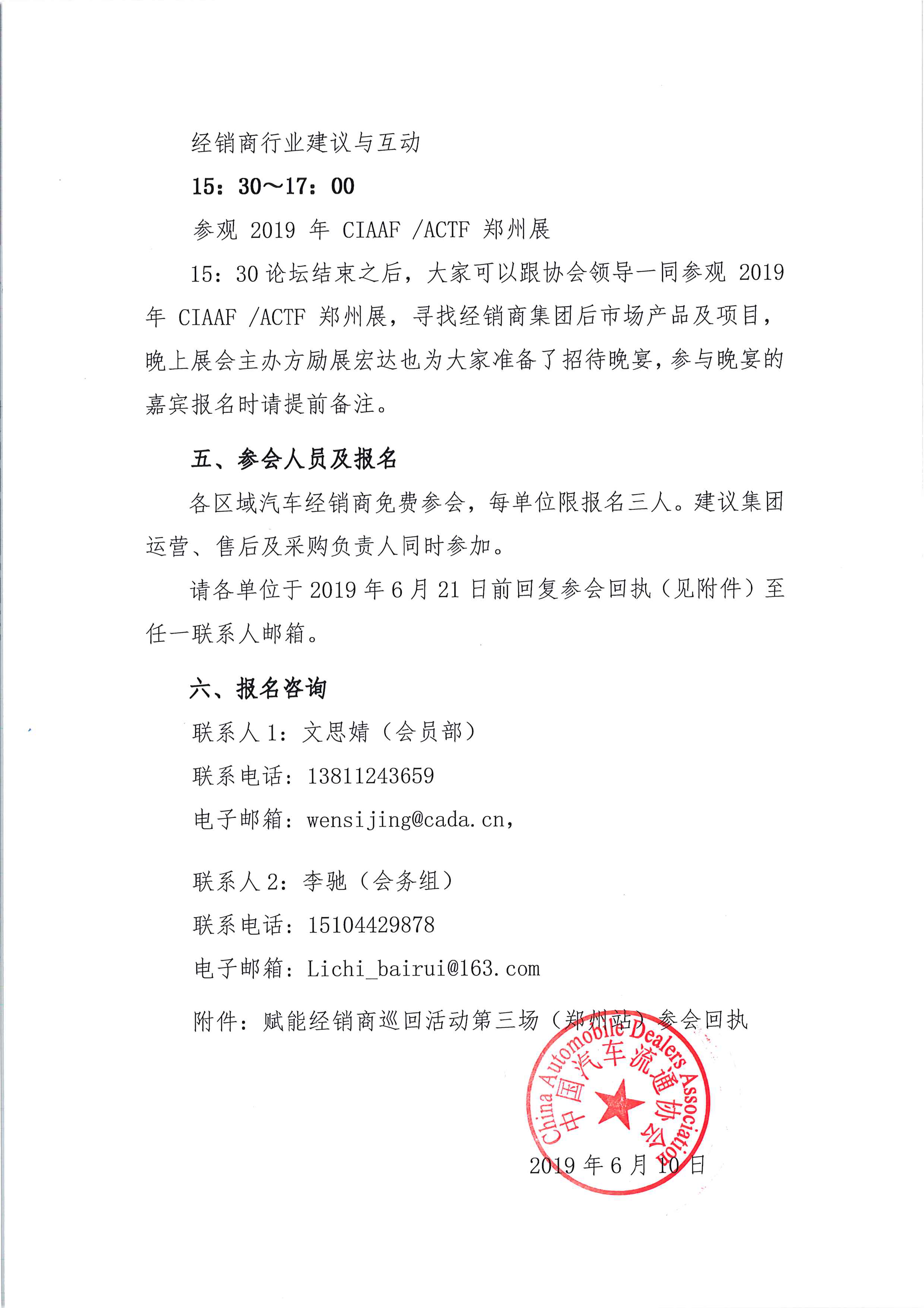 关于召开必威·BETWAY(中国·西汉姆联)官方网站“赋能经销商，精准服务”巡回活动（第三场）的通知(3)_页面_3_图像_0001.png