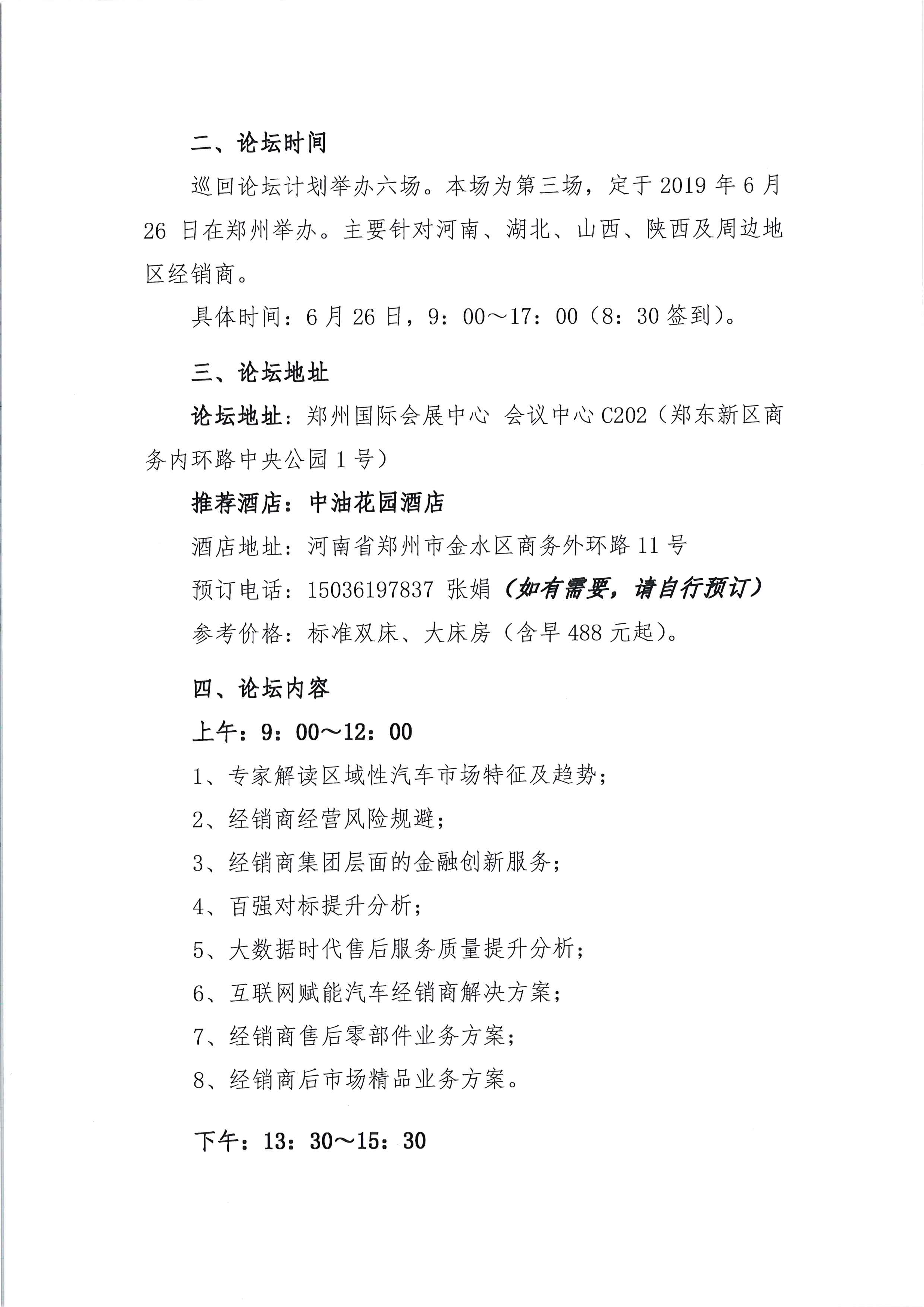 关于召开必威·BETWAY(中国·西汉姆联)官方网站“赋能经销商，精准服务”巡回活动（第三场）的通知(3)_页面_2_图像_0001.png