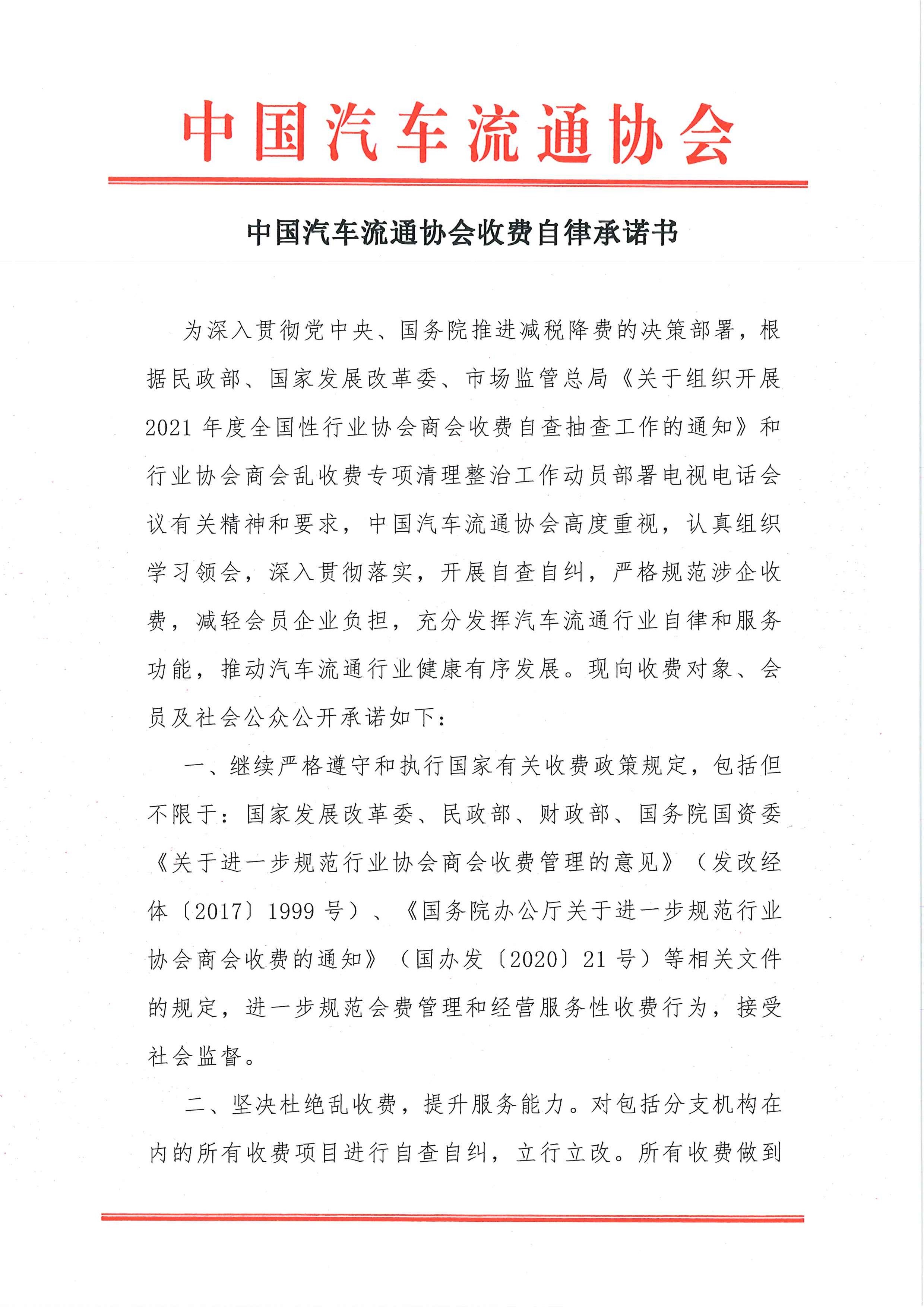 必威·BETWAY(中国·西汉姆联)官方网站收费自律承诺书2021.7.26_页面_1.jpg