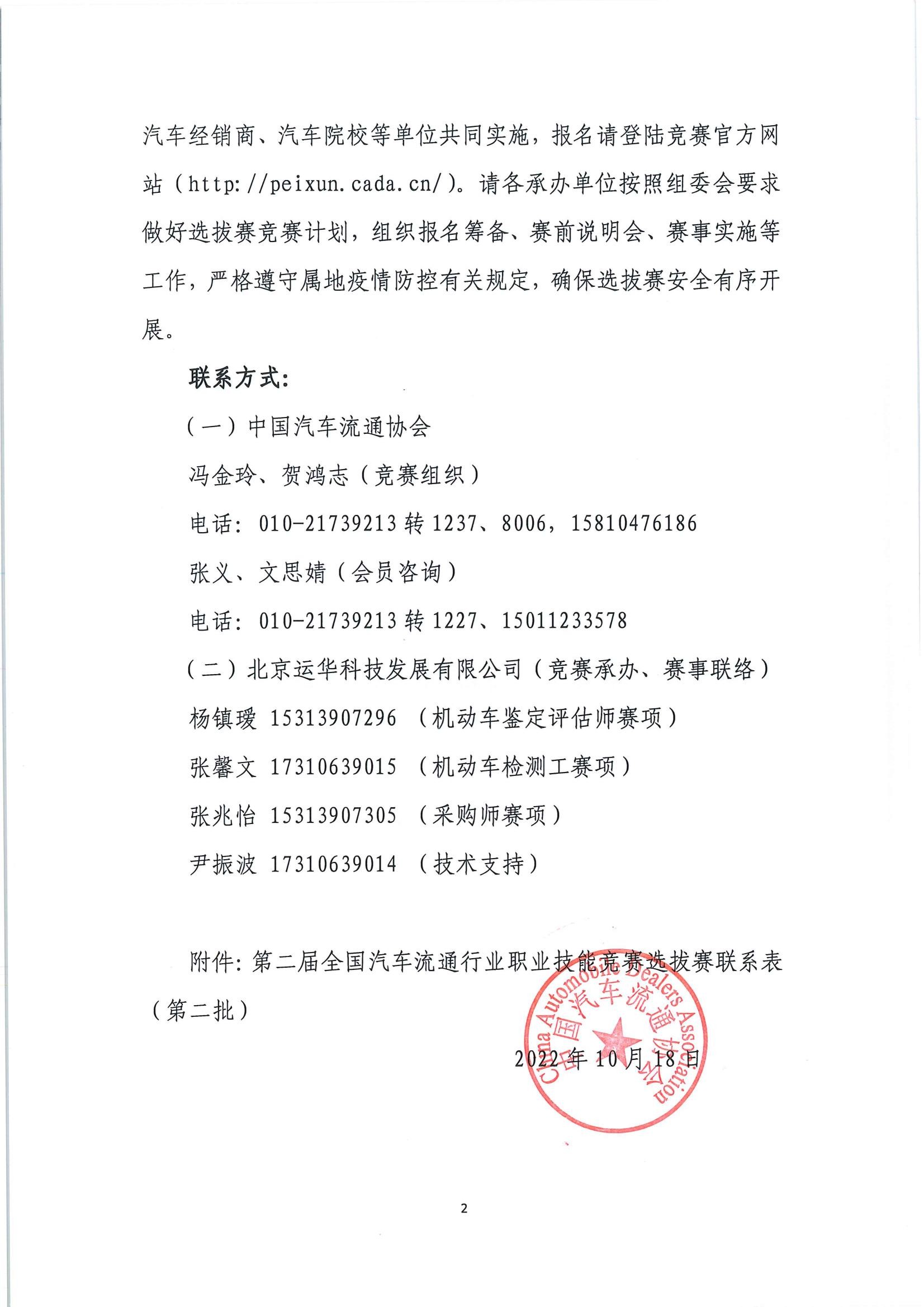 国赛第二批选拔赛报名通知(1)_01.jpg