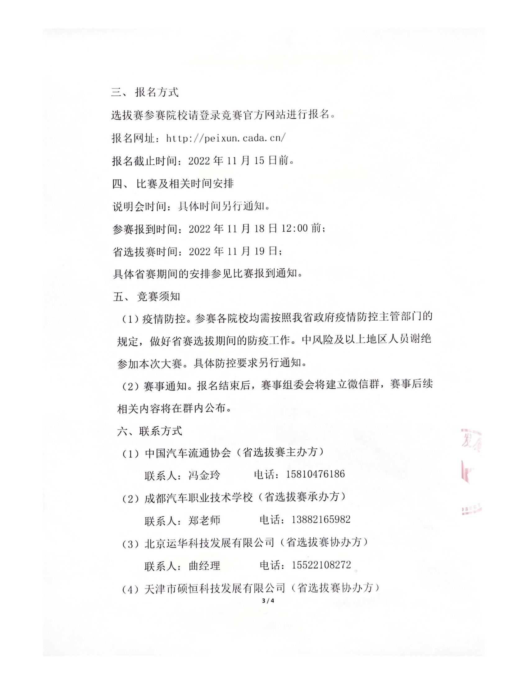 四川省采购师赛项通知20221109(1)_02.jpg